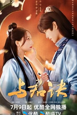 与君诀第12集