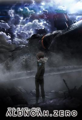 ALDNOAH.ZERO 第二季第01集