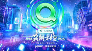 2024爱奇艺尖叫之夜第20241207期红毯上